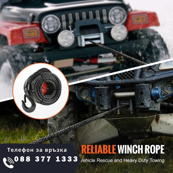 НЕМСКО Синтетично въже за лебедка + Подарък ЛЕД ФЕНЕР