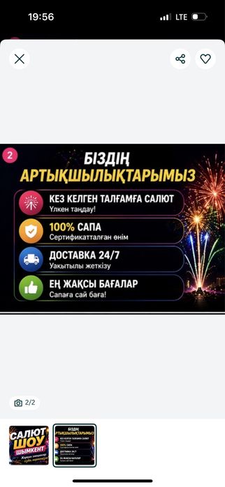 Салюты фейерверки оптом и розница Шымкент