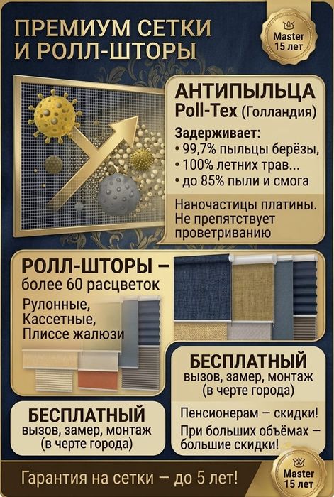 Москитные сетки Астана. Цена от 4500 тг