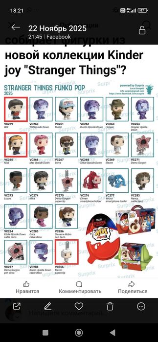 Фигурки Очень странные дела Kinder Joy ОСД