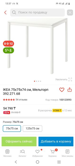 Продам стол IKEA Мельторп 75*75*74
