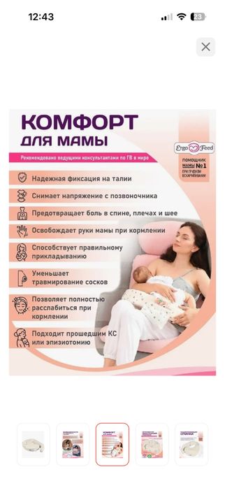 Подушка для кормления