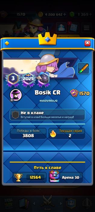 Аккаунт Clach Royal, Brawl Stars