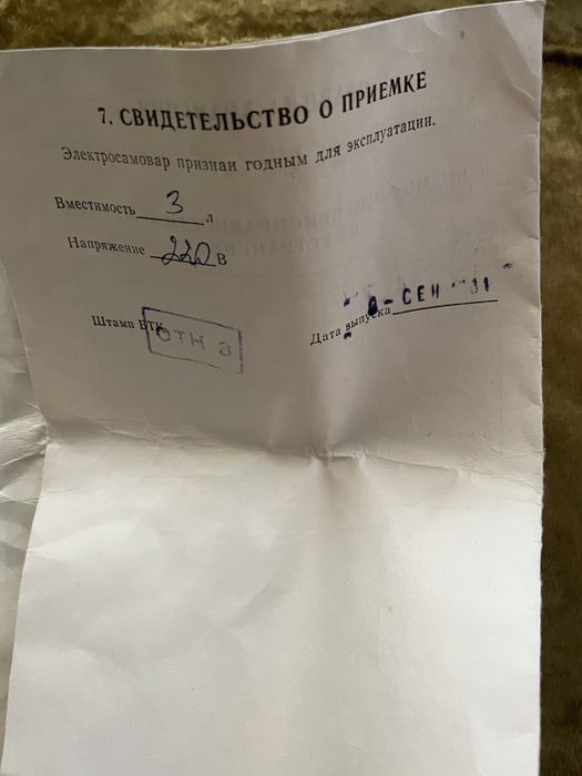 Самовар 3 л. електрически 1981