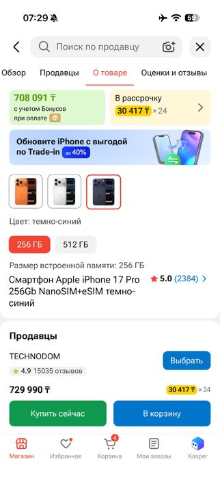 Айфон 17 про 256 ЕАС Верефецированный