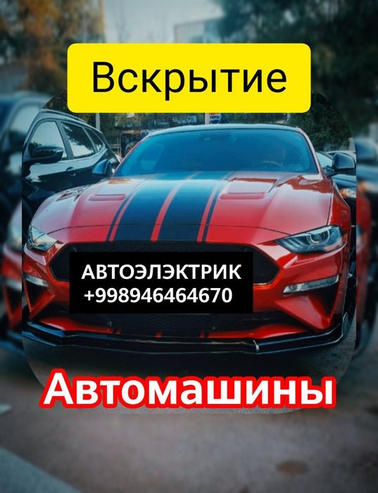 Срочно вызов автомастер 24/7