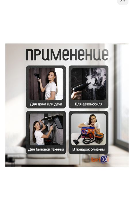 Пароочиститель Brilli