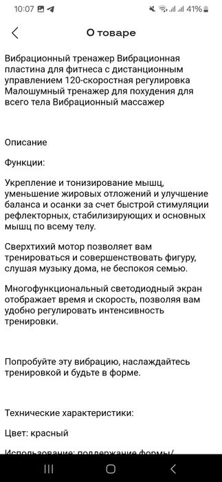 Виброплатформа для похудения