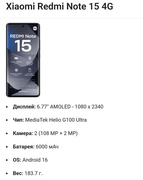 Xiaomi Redmi Note 15 | Идеальное состояние
