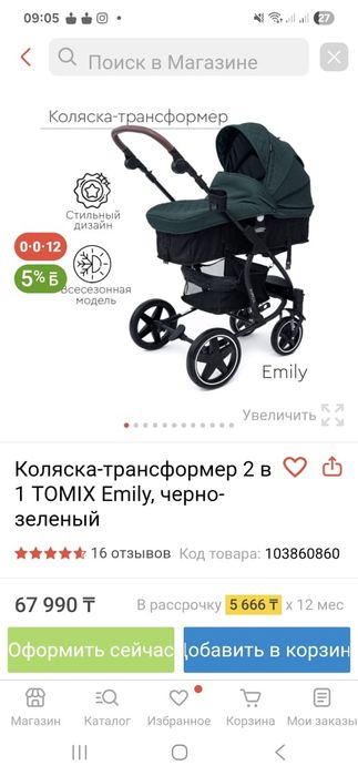 Коляска детская в хорошем состоянии