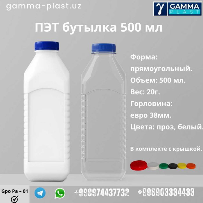 пэт бутылки, баклажка