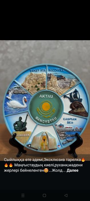 Сувенир тарелка сатылымда