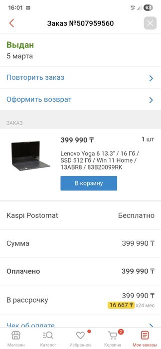 Ноутбук Lenovo Yoga 6  16gb