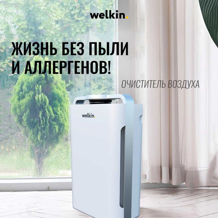 Очиститель Воздуха Welkin K-08 — ЧИСТЫЙ ДОМ, ЛЁГКОЕ ДЫХАНИЕ!