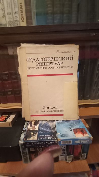 Книги по музыке,педагогический репертуар