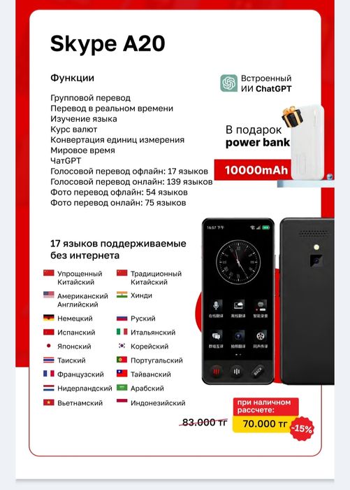 Голосовой переводчик