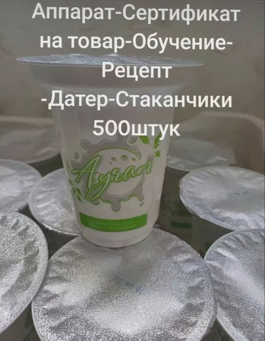 Готовый Бизнес Айран
