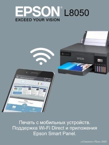 Принтер струйный Epson L8050 цветная печать c Wi-Fi/ Epson printer