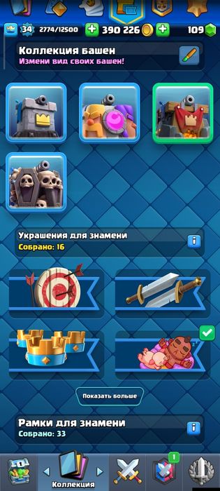 Аккаунт clash royale.