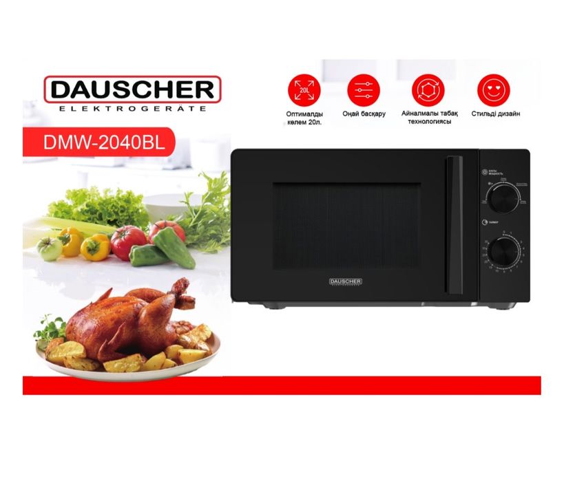 Микроволновая печь DAUSCHER
