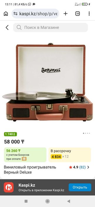 Виниловый проигрыватель