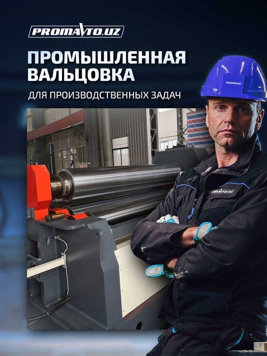 Промышленная Bальцовка Sanoat Valtsovkasi