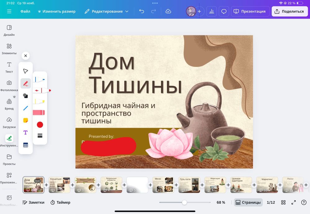 Делаю презентации