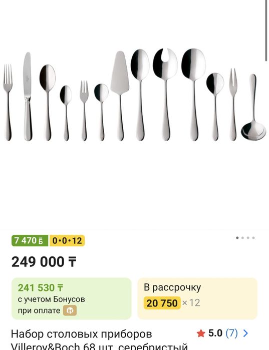 Столовые приборы Oscar Villeroy&Boch