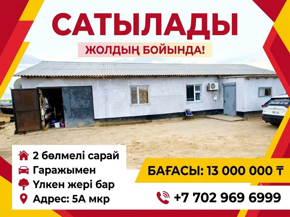 Сарай гаражымен сатылады