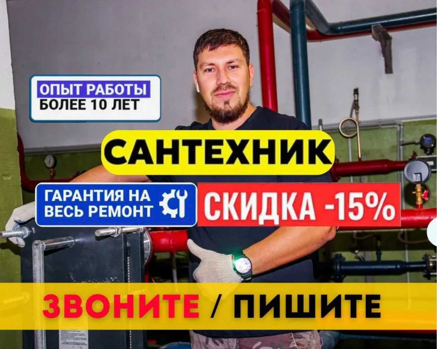 Сантехник Прочистка Чистка канализации. Услуги сантехника недорого