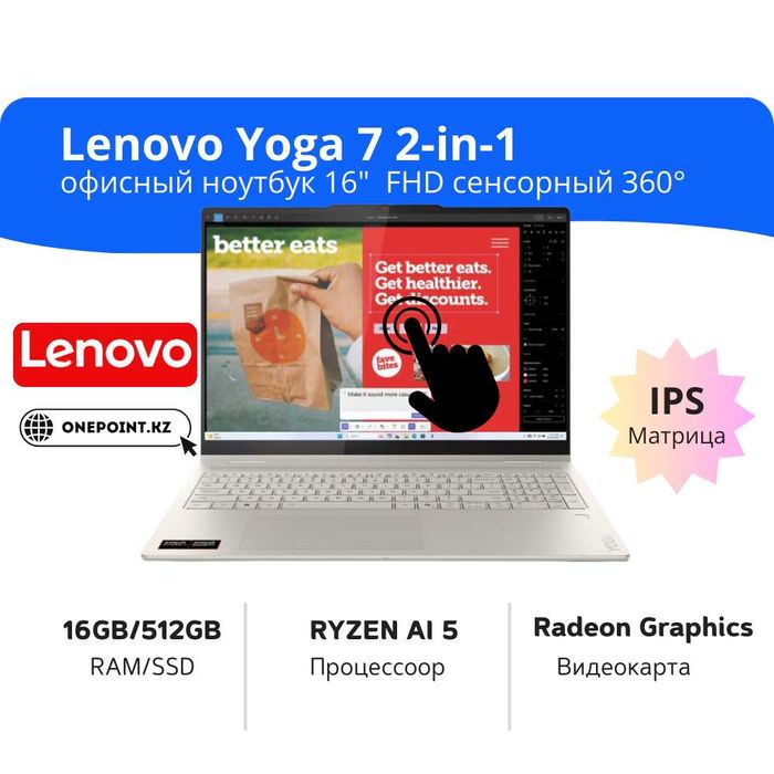 Lenovo Yoga 7 16″ — универсальный трансформер с сенсорным экраном