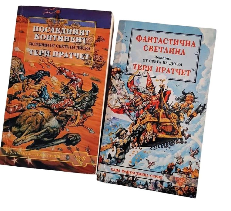 Комплект книги на Тери Пратчет от Светът на диска: Магьосници