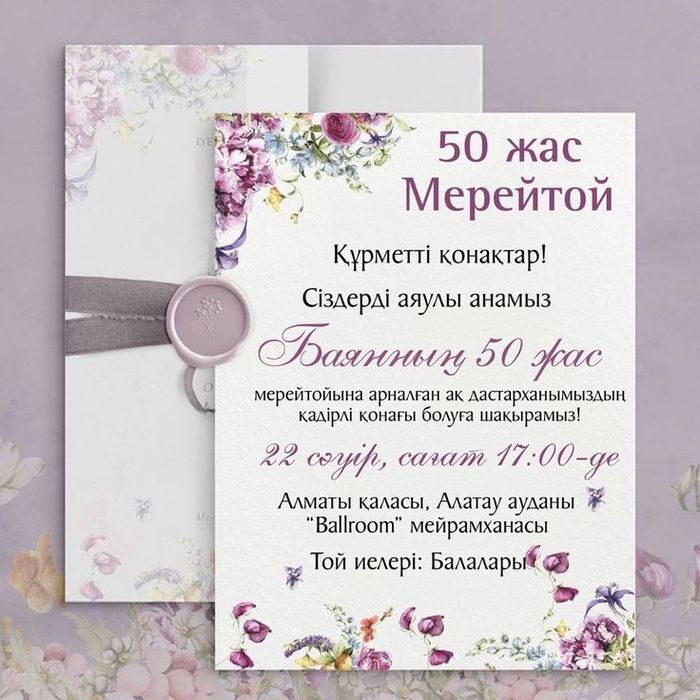 Пригласительные | Тойға(асқа) шақыру.  Электронно