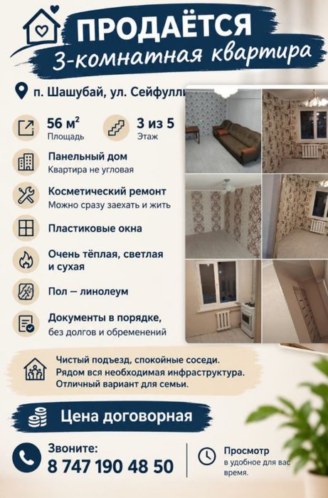 Продается 3 комнатная квартира