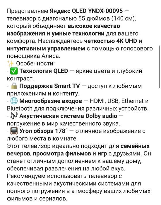 Телевизор Яндекс