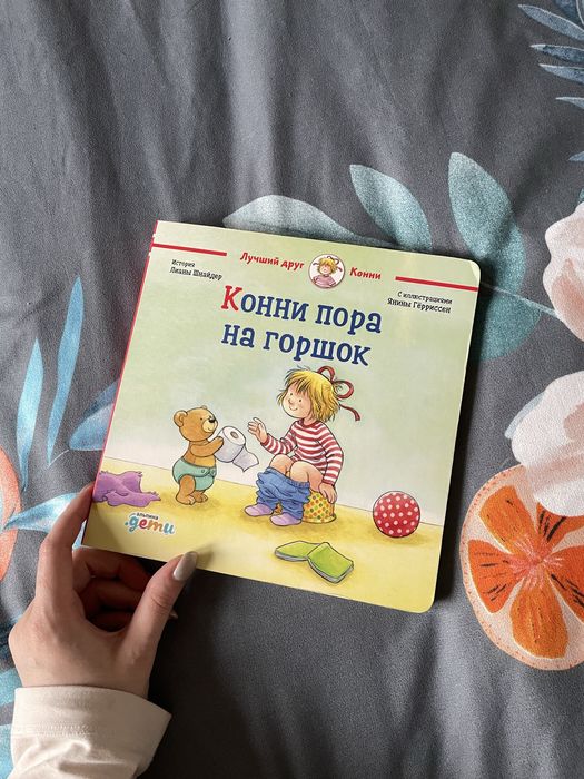 Детская книга для приучения к горшку