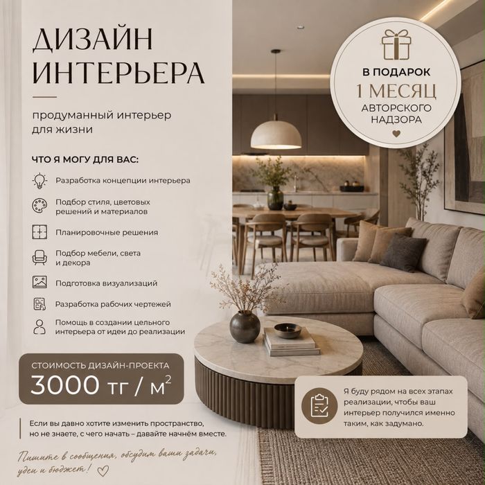 Дизайн интерьера