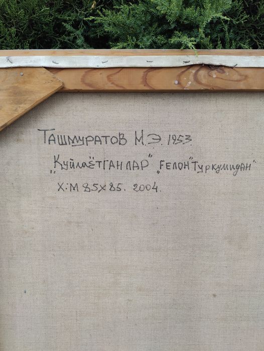 Срочно продам работу М. Ташмуратова