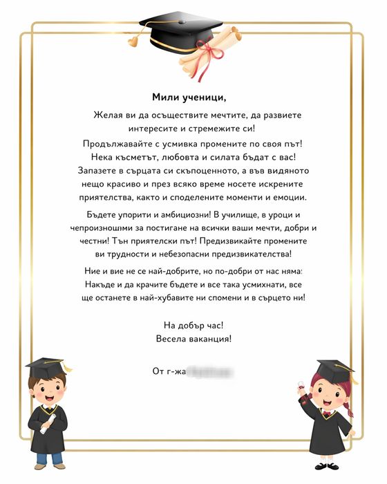 Подаръчета за завършване на 4.клас