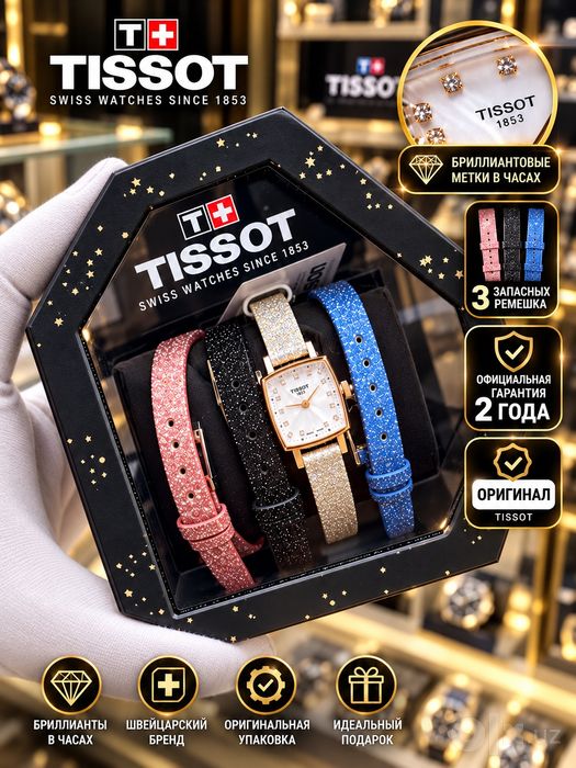 Tissot  Оригинал Модели с Бриллиантами и без