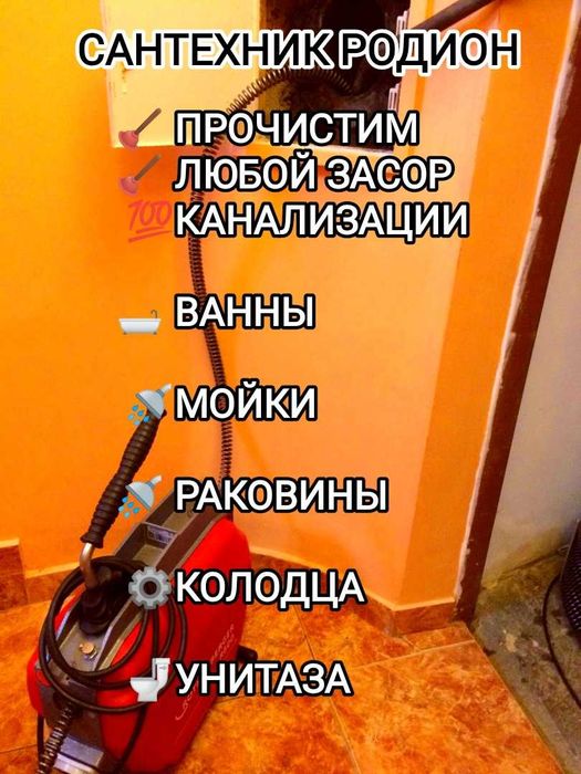 Сантехник прочистка канализации чистка канализации