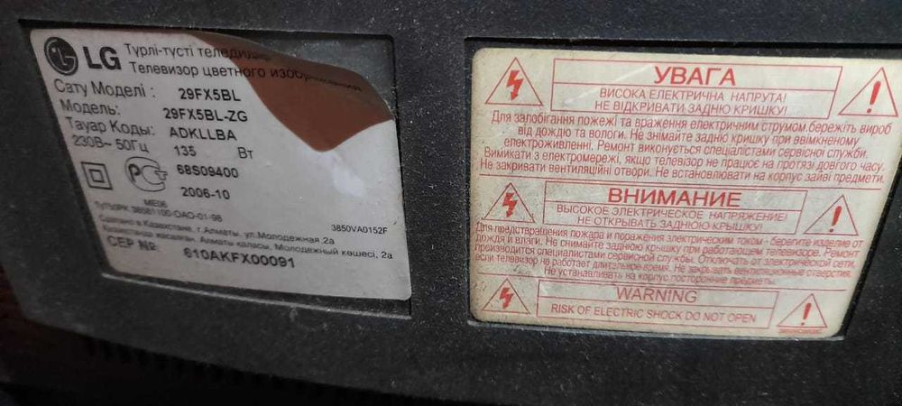 Телевизор LG FLATRON