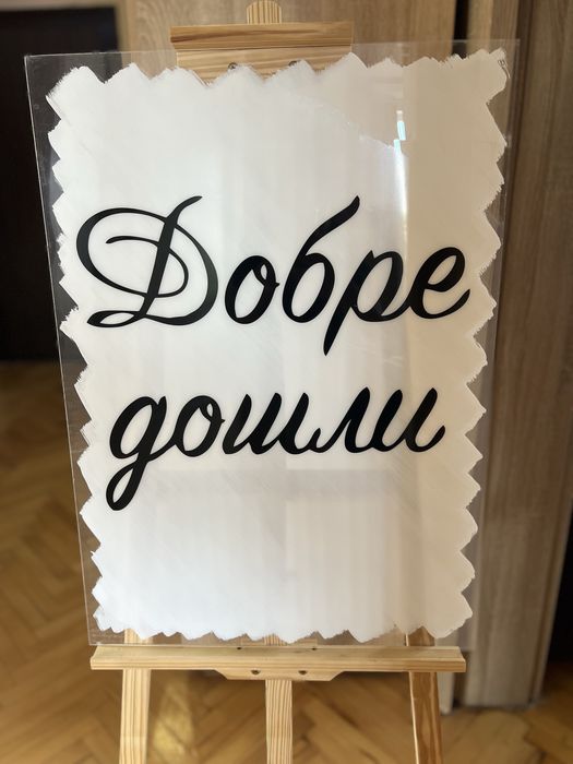 Табела със статив