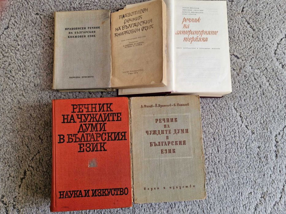 Речници и разговорници