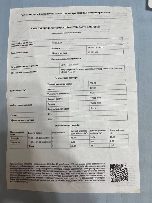 Земля китайский район