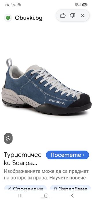 Scarpa Mojito мъжки обувки 44 номер.