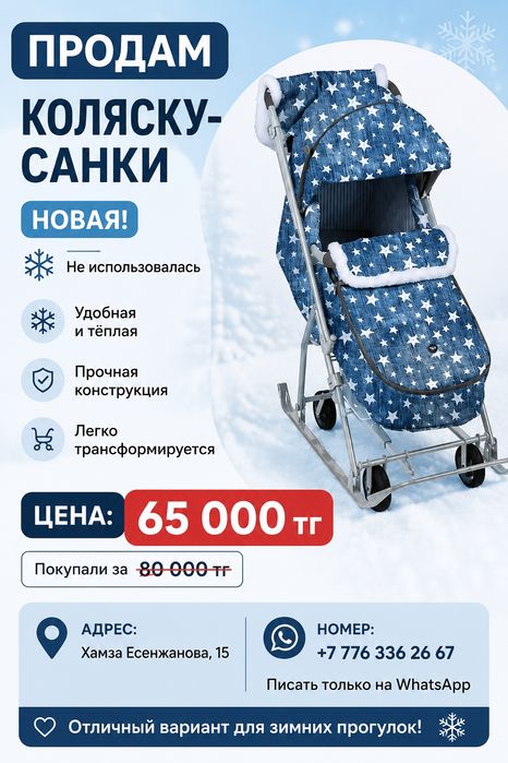 Продам коляску -санки