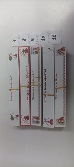 Картони за Мартеница