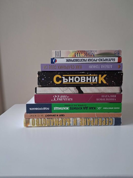 Книги. За детайлни снимки и съдържание пишете.