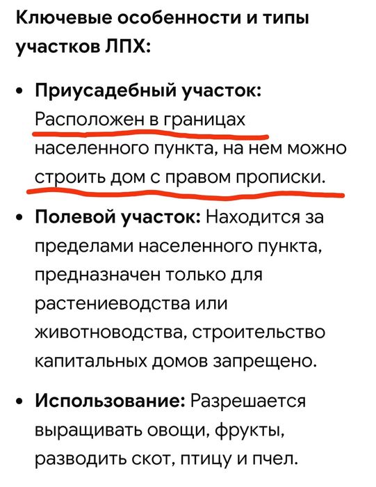 Участок 19 соток ЛПХ